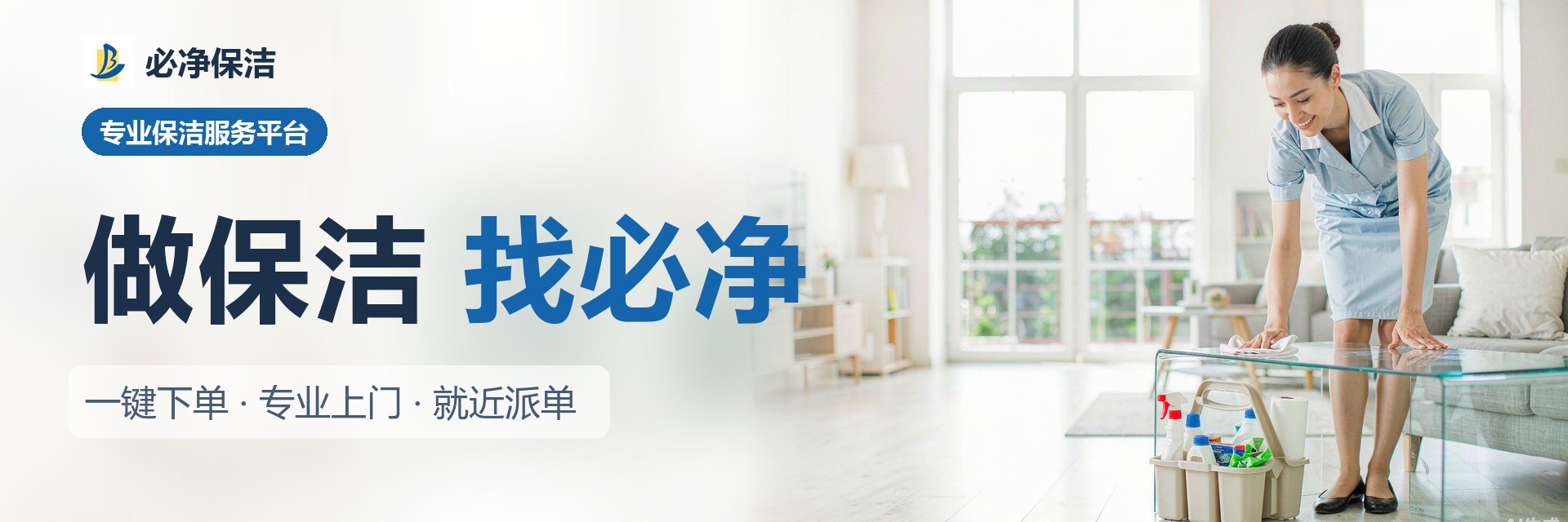 必净