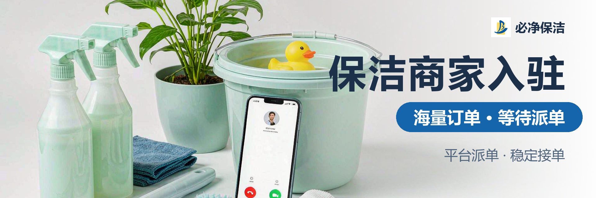 必净